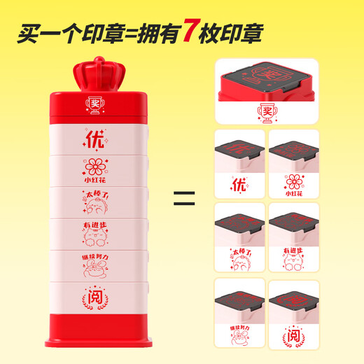 猫太子儿童奖励印章小红花盖章小学生老师批改作业鼓励教师用表扬幼儿园奖字星星你真棒奖章  樱桃红-7层印章