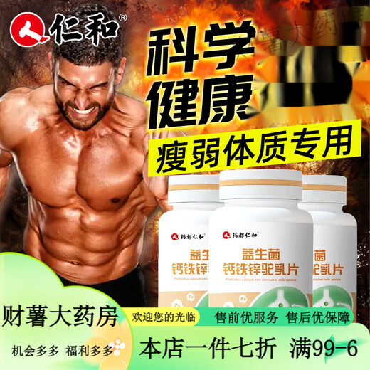 Yaodu Probiotics Calcium Iron Zinc Camel Milk Tablets Probiotics 1 bottle for early use