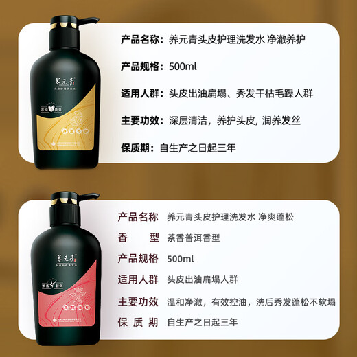 Yangyuanqing Shampoo Yunnan Baiyao Ginger Shampoo 500ml + Pu'er Tea Aroma Shampoo 500ml