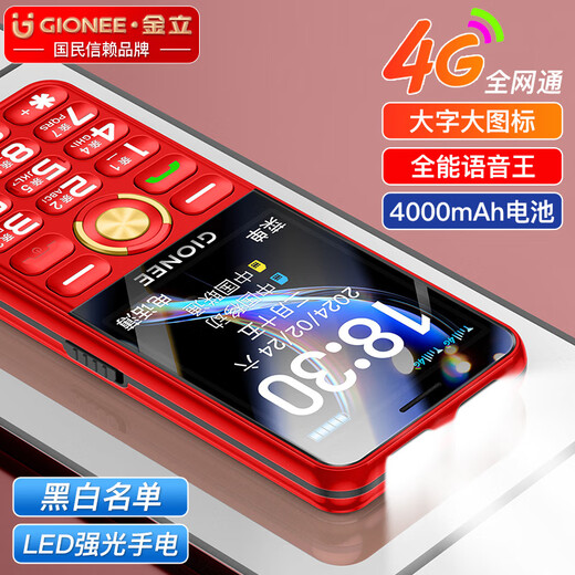 金立老年机全新4G全网通老年人手机4000毫安超长待机大字大声大按键学生老人机G650 红色
