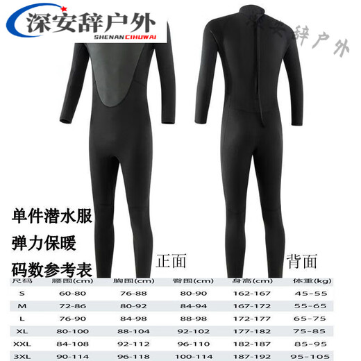 Chuangjingyixuan 3.5MM one-piece wetsuit for men, warm and cold protection, swimsuit for women, water rescue jellyfish, 3.5MM color matching one-piece warm suit 2XL