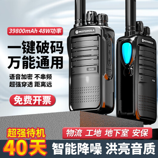 MOTOROLA walkie-talkie para motocicleta, enlace de frecuencia universal con un solo clic, modo de espera ultralargo, teléfono móvil civil de alta potencia y larga distancia, hotel en la obra, rey del modo de espera extremo (base de enlace de frecuencia con un solo clic con USB)