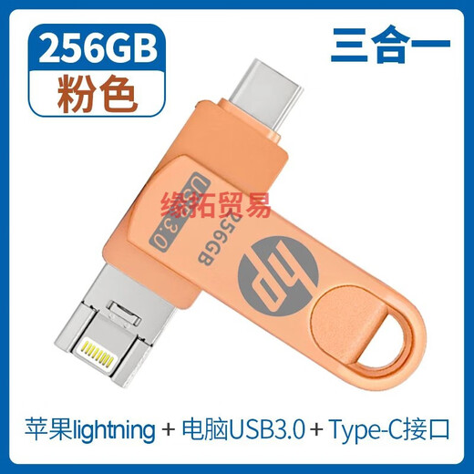 Three-in-one Huawei typec dual-interface three-purpose USB flash drive for Apple mobile phones, computers, tablets, and iPads, orange, three-in-one pink, 256G