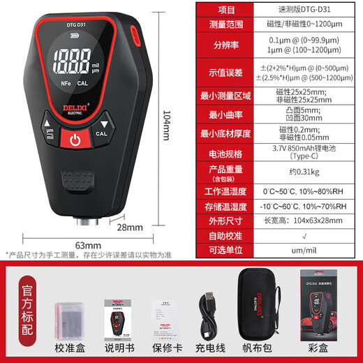 Delixi Electric Coating Thickness Gauge HD Digital Display Paint Film Meter Automotive Paint Film Thickness Detector DTG-D31