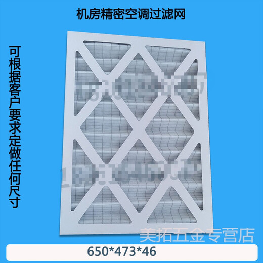 XMSJ Adapté à la salle de climatisation Emerson Précision Air Climating Filtre Accessoires 790 * 790 * 96PEX / P1030FAPMS Cadre papier 693 * 445 * 21