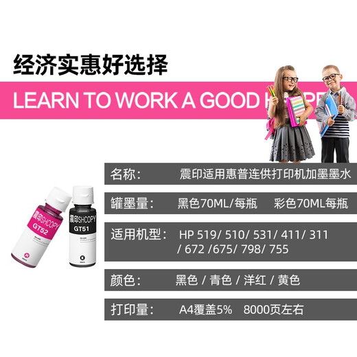 震印适用HP惠普 Tank 411 519 510 531 672 675 755连供打印机专用墨水 红色墨水单支装（70ml）