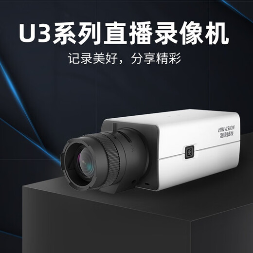 海康威视1080P摄像头USB直播摄像机工业相机电脑直播网课教学4K视频录制摄像机会议摄像头长焦镜头 2K 直播摄像机DS-U34W 2.7-13mm