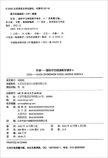 Учебник Ledu International по обучению чтению на китайском языке 6
