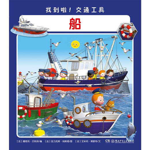 
Found! Transportation (set, 6 volumes) 1348**41Flores Hunan Children's Publishing House