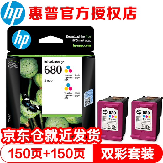 惠普（HP）680原装墨盒 hp2138 3636/38 3838 4678 5078 5278 4538打印机 680彩色墨盒双支套装（150页+150页）