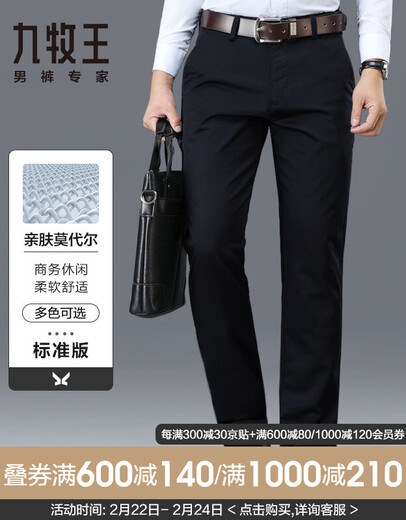 九牧王男裤休闲裤男2025夏季冰丝裤商务长裤直筒宽松薄款舒适新疆棉大码 【冰丝】合体版+藏青+TB1EZ20153 33 .5码175/84A(2.55)尺85cm