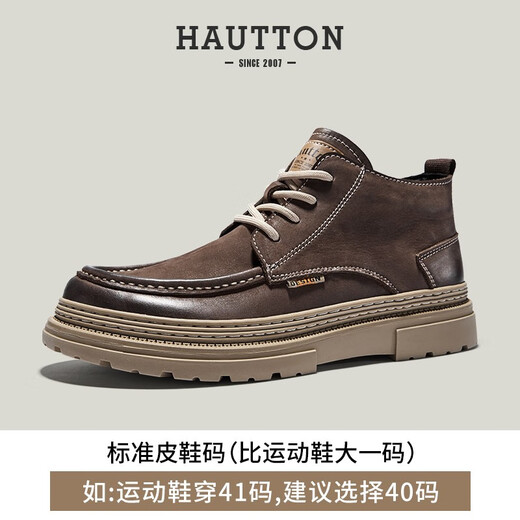 皓顿（HAUT TON）新品复古头层牛皮马丁靴男潮流街头户外男士工装短靴子 褐色 39 适合运动鞋40码