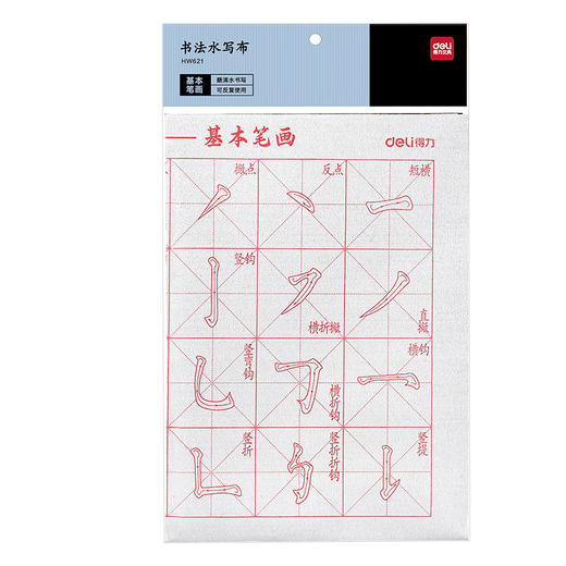 Deli (deli) water writing cloth leaflet, reproducible regular script, beginners' calligraphy introduction copy, imitation Xuan water writing calligraphy cloth practice paper, brush copybook (basic strokes) gift