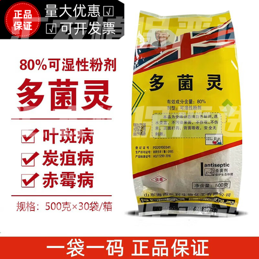 Imported original drug 80% carbendazim fungicide high content soil disinfection pesticide universal fungicide for flowers and fruit trees 500g*1 bag