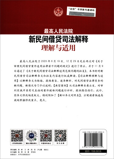 Understanding and Application of the Supreme People’s Court’s New Judicial Interpretation of Private Lending