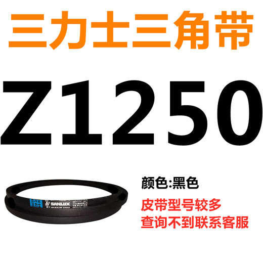 Z350Z2108 triangle belt o type belt a type b type c type d type e type f type laundry and noodles Z1250 Li