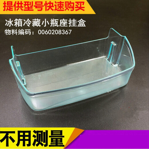 鼎傲适用于海尔冰箱配件 下瓶座/小瓶座保鲜门盒子挂盒门上瓶框鸡蛋架 14号9763