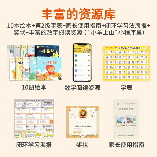 小羊上山分级阅读第123456级全套儿童绘本3-6岁幼儿园推荐0-3岁宝宝睡前故事书启蒙早教图书小班学前识字语言汉语读物 【分级阅读】小羊上山第2级 全10册