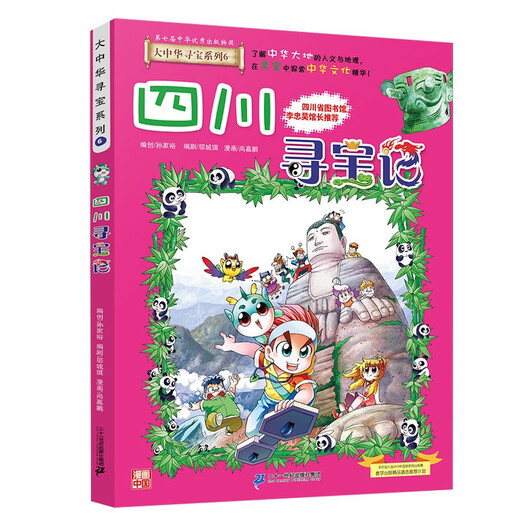 Greater China Treasure Hunt Series 6 Sichuan Treasure Hunt New Edition Children's Encyclopedia of Chinese Geography Popular Science Knowledge Comic Book, Children's Science Popularization, Human Geography, Comic Readings Summer Homework Summer Connection between Primary and Secondary Students Summer Summer Connection between Primary and Junior High School Students