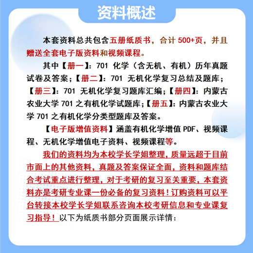 
26 Inner Mongolia Agricultural University Postgraduate Entrance Examination 701 Chemistry (including inorganic, organic) Domestic Agricultural University Botany Tests Full Set of Packages Five Books of Paper Books Free Electronic Information