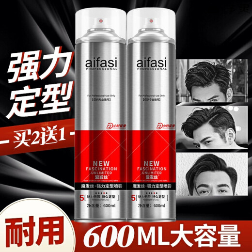 爱发丝魔发丝强力定型喷雾干胶发胶造型持久定型清香蓬松男摩丝发泥发蜡头发护理 造型喷雾 啫喱水干胶蓬松