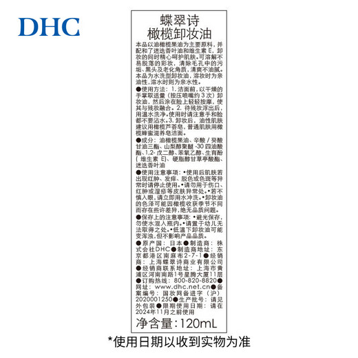 DHC Olive Cleansing Oil 120mL, all-in-one removal and care, gentle makeup removal, easy to emulsify, non-irritating and cleansing