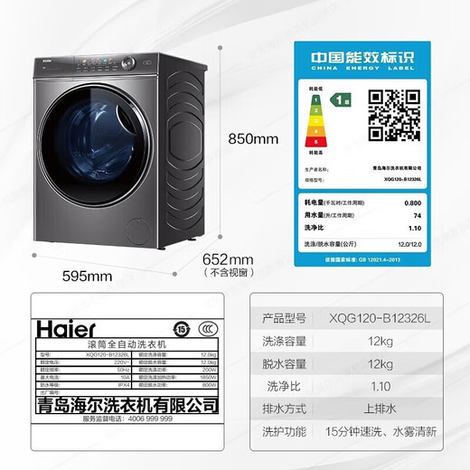 海尔（Haier）【326精华洗超薄平嵌系列】纤美超薄滚筒洗衣机全自动晶彩屏10/12公斤大筒径14126升级款 以旧换新 【大容量推荐】12公斤+超薄平嵌+除菌螨+夜洗低噪