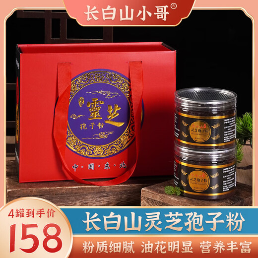 Changbai Mountain Brother Changbai Mountain specialty red Ganoderma lucidum Ganoderma spore powder is rich in spore oil 75g*4 cans gift box gift box 75g*4 cans