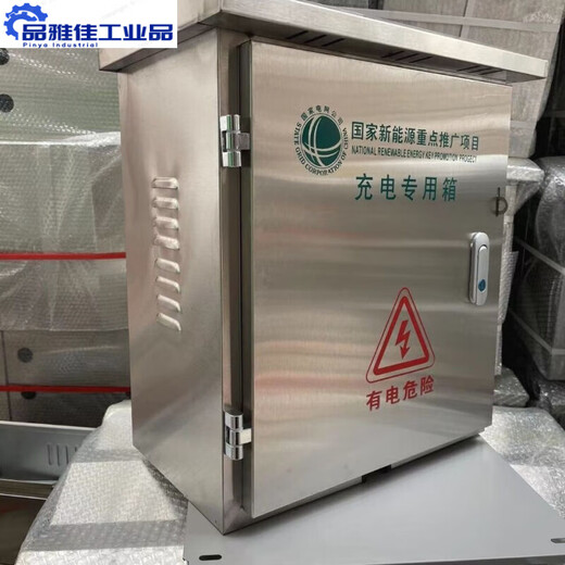 Stainless steel distribution box charging box distribution cabinet charging pile new energy charging box control box protection box monitoring box 600*700*250