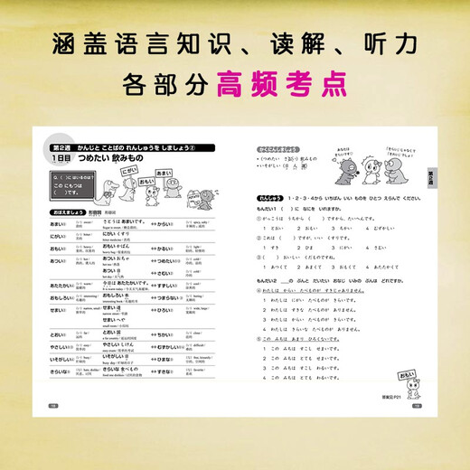 新日语能力考试考前对策N5：汉字、词汇、语法、读解、听力