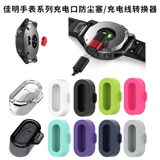 Garmin watch charging port dust plug Garmin Fenix8/7X/6X/5X/Forerunner945/955/965/245M/255M/265 adapter 5 black charging dust plugs