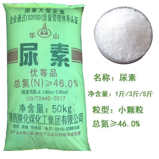 Universal urea nitrogen fertilizer for flower and vegetable fertilizers, organic fertilizers, nitrogen, phosphorus and potassium fertilizers, granular chemical fertilizers for vegetables, fruit trees and flowers, high-efficiency urea (instant) 1 Jin Jin equals 0.5 kg
