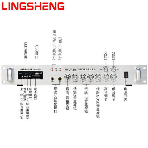 菱声（LINGSHENG） 大功率定压定阻功放机校园公共广播系统2分区功率放大器紧急宣传应急广播 150W