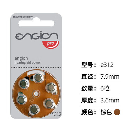 Genna engine hearing aid special accessories battery button electronics e13e312e10e675 German quality engine E312 1 board 6 pieces