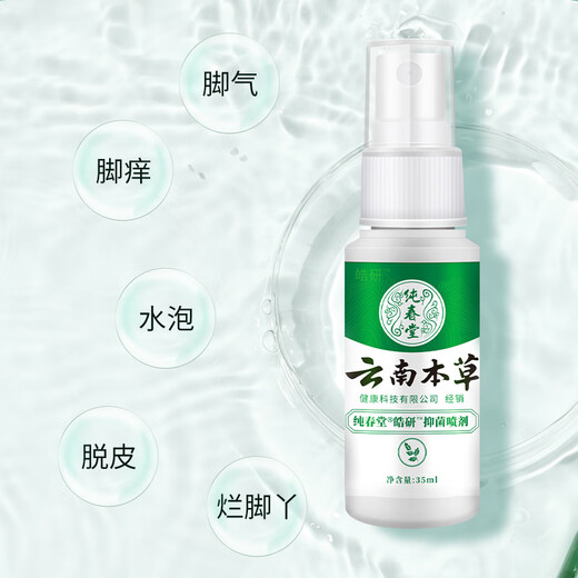 Chunchuntang Yunnan Materia Medica athlete's foot spray sweaty feet, smelly feet, itchy feet, soaked feet, peeling shoes, smelly external use set