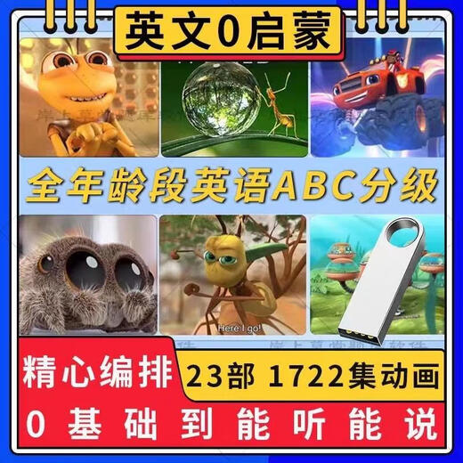 Chuangjingyi wählt Cartoon u Disk TV Kleinkinder Englisch Aufklärung Cartoon U Disk Zero Foundation Lern ​​Englisch Early Education Englisch Intermediate B32G