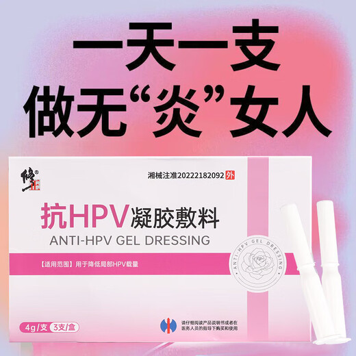 修正抗hpv生物蛋白敷料凝胶转阴阴道炎凝胶药妇科私处杀菌消炎宫颈炎 5盒装1个疗程 立减16778女性选