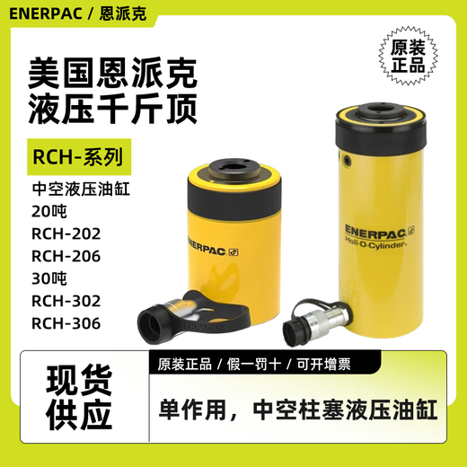 XMSJ中空柱塞液压油缸13吨RCH120-121RCH123千斤顶ENERPAC RCH12113吨