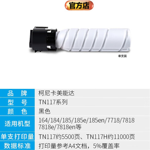 Konica Minolta Toner 6180 Toner TNP26 TN117 TN121 TN222 TN119 TN117 (185en/7818en for special purpose) Discounted double-pack (two plastic packaging products in the paper box)