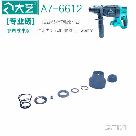Dayi Lithium Battery Hammer 6612 Edelstein Blau B6623 Originalzubehör -Schalter Gehäuse Controller Hammer Zylinder Rotor Dayi 6612 Controller