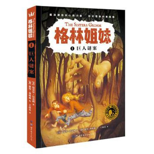 [Подлинное место] Зеленые сестры 1: Гигантская загадка [группа] Питер Фергюсон нарисовал 9787519249922 World Book Publishing Company