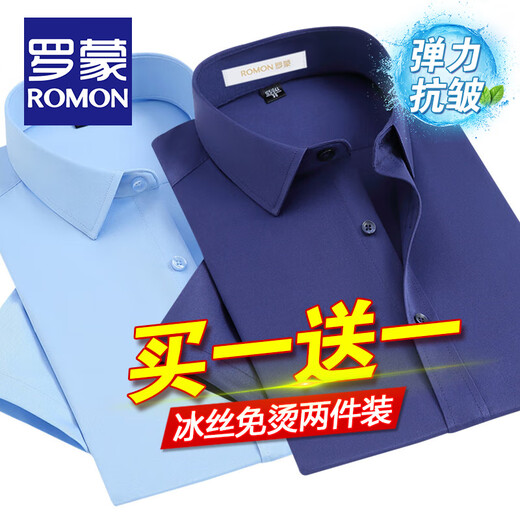 罗蒙（ROMON） 两件装 冰丝弹力衬衫男士短袖春夏商务休闲中青年免烫抗皱衬衣男 【短袖款】白色+浅蓝 42 码