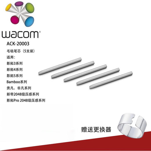 Wacom数位板笔芯尖影拓CTH690 680 470  670 472  672 CTL471 671 原装包装弹簧笔芯5支装 2.7x0.01cm