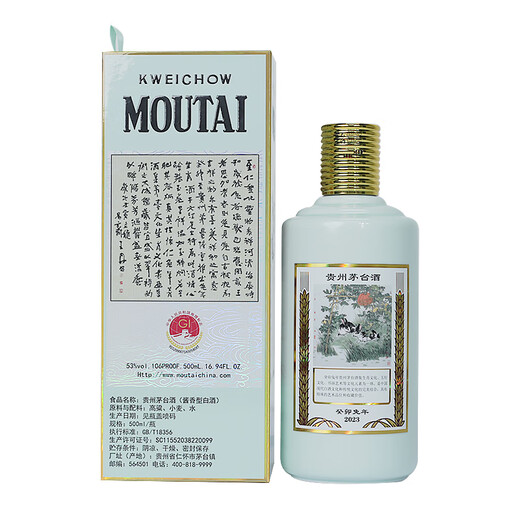 Maotai (Moutai) Zodiac Guimao Kaninchenjahr, Spirituosen mit Sauce-Geschmack 53 Grad 500 ml Single Flasche [berühmter Wein Jianzhen]