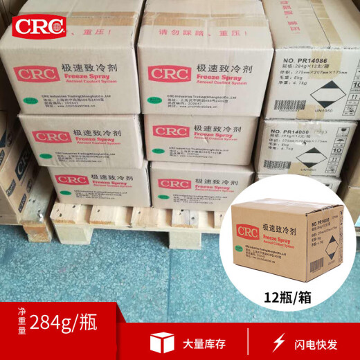美国极速制冷剂冷冻剂冷凝剂PR14086急速冷却喷雾剂 1瓶价格---不开票