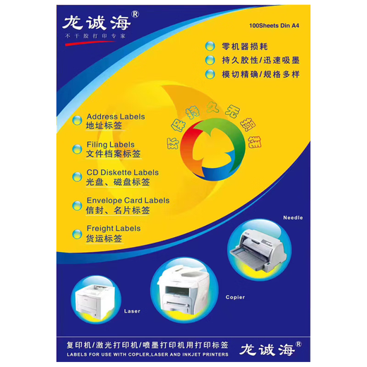 Longchenghai A4 standard sticker label printing paper supermarket pharmacy factory office model noted indicating label paper 36 models Specifications 1276# (Specifications70*42.4/grid) 21 grids/piece
