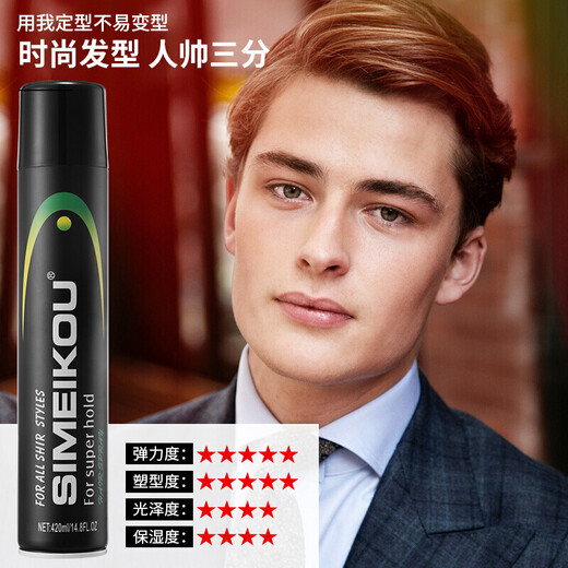 丝美蔻特硬强力固定干胶自然造型发胶男女摩丝清爽喷雾易清洗 白色420ml+绿色420ml