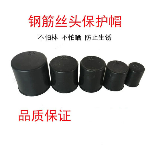 Chengjia rebar protective cap rebar wire head protective cap sleeve protective cover straight thread plastic protective sleeve wire head plug 40 protective caps (1000 pieces)