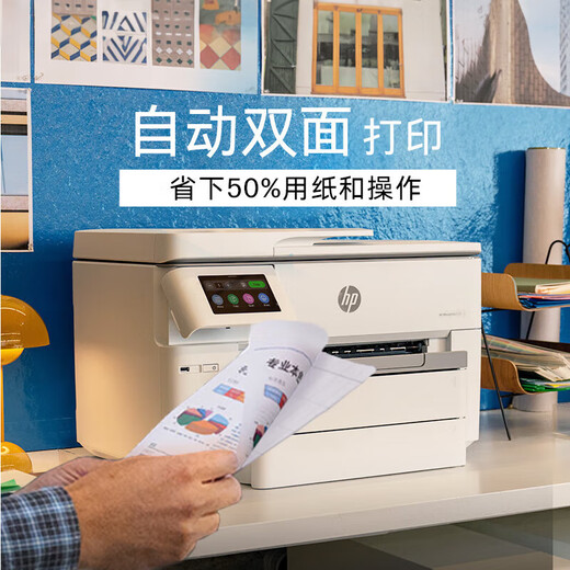 惠普（HP）A3打印机9730 9720 宽幅面彩色喷墨 多功能高速 复印扫描自动双面 HP 9730【A3A4自动双面打印】 全新未拆封原装进口机 现货现发