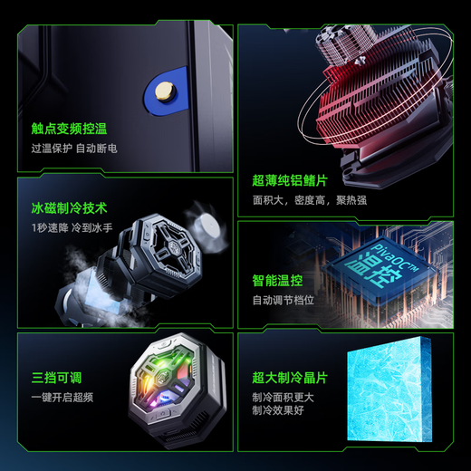 Piva派威BR7手机散热器磁吸 智能控温 半导体制冷电竞直播游戏降温神器适用苹果小米红魔黑鲨一加iqoo BR7 触点控温I智能变频